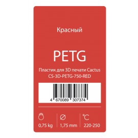 Пластик для принтера 3D Cactus CS-3D-PETG-750-RED