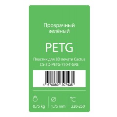 Пластик для принтера 3D Cactus CS-3D-PETG-750-T-GRE