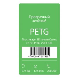 Пластик для принтера 3D Cactus CS-3D-PETG-750-T-GRE