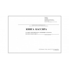 Книга кассира