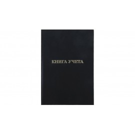 Книга учета БУМВИНИЛ, А4, 96 л., газетка, тв. переплет, линейка., арт. КУ-512