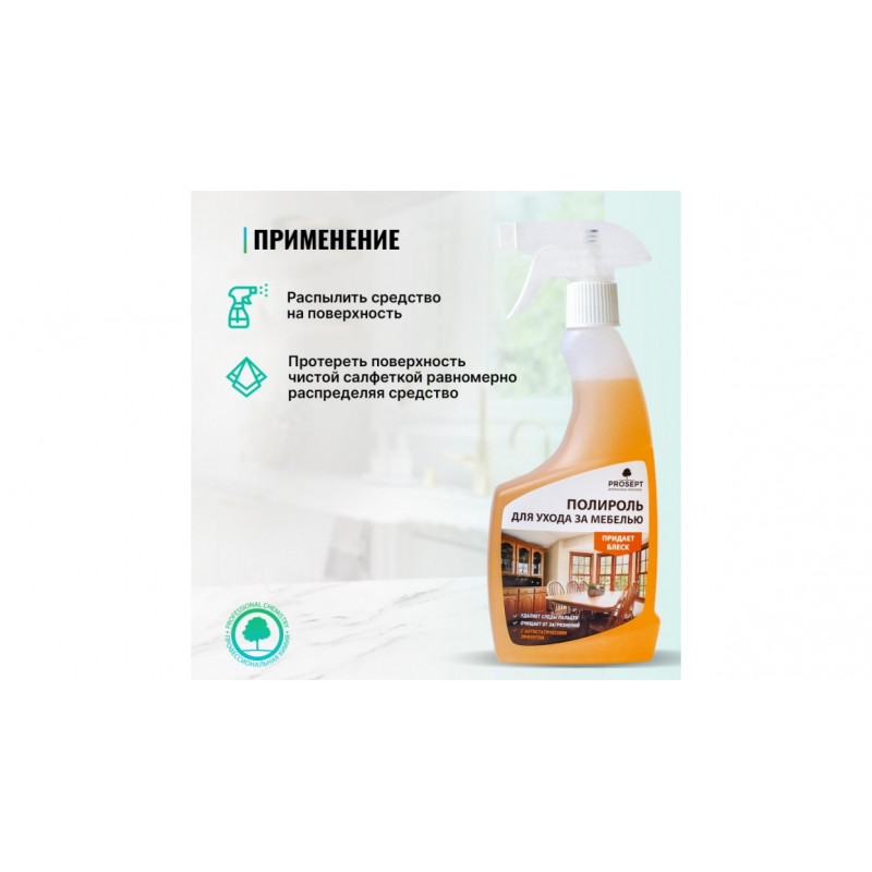 Полироль для мебели с триггером Prosept Universal Polish 0,5л, 1462335