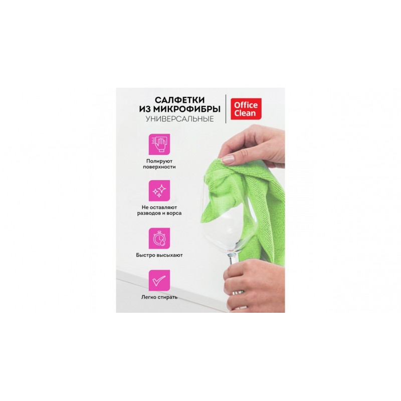 Салфетки для уборки OfficeClean 