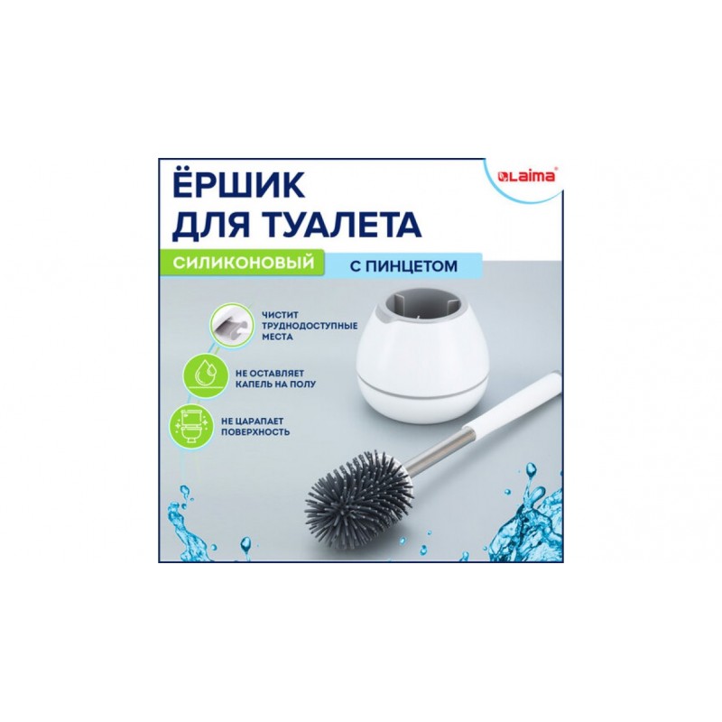 Ерш для унитаза силиконовый напольный, с пинцетом, LAIMA, 608132