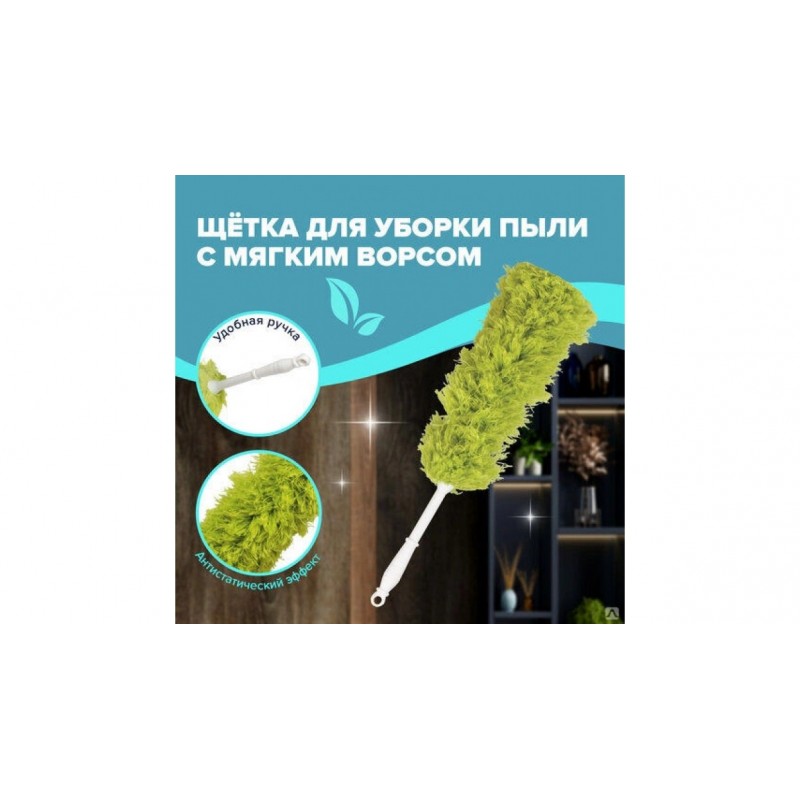 Сметка-метелка для смахивания пыли ЛАЙМА, ручка нерж. сталь, 55см, зеленая, 603618