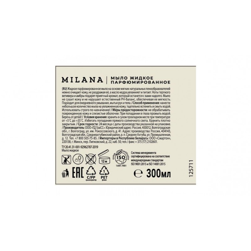 Мыло жидкое парфюмированное Grass Milana Amber&Black Vetiver 300мл, 1851081