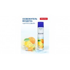 Освежитель воздуха OfficeClean "Цитрусовый. Апельсин, лайм", 300мл., арт.258829