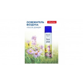 Освежитель воздуха OfficeClean "После дождя", 300мл., арт.248828