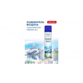 Освежитель воздуха OfficeClean "Альпийская свежесть", 300мл., арт.277822