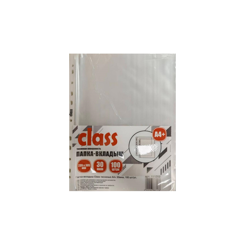Папка-вкладыш Class (файлы) тисненые А4+, 30мкм, 100 шт/уп., арт.111203