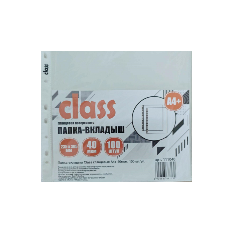 Папка-вкладыш Class глянцевые (файлы) А4+, 40мкм, 100 шт/уп., арт.111040
