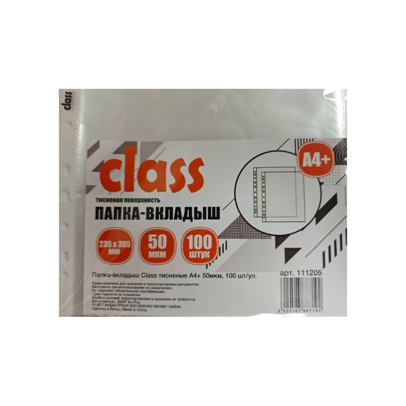 Папка-вкладыш Class тисненые А4+, ПЛОТНЫЕ, 50мкм, 100 шт/уп., арт.111205