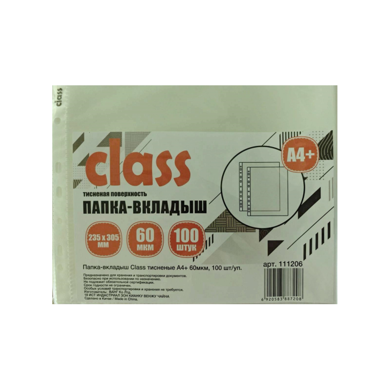 Папка-вкладыш Class (файлы) тисненые А4+, ПЛОТНЫЕ, 60мкм, 100 шт/уп., арт.111206