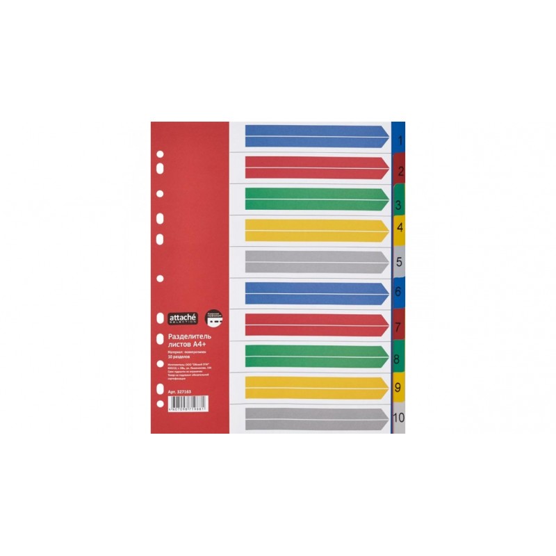 Разделитель листов 10, цв. MAXI А4 , Attache Selection, арт. 327163
