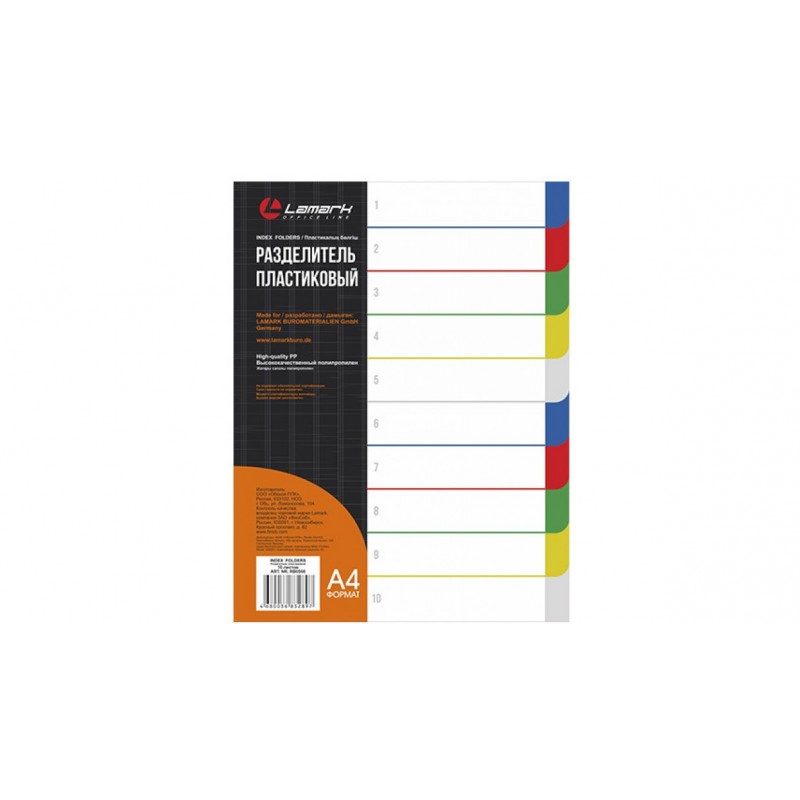 Разделитель пластиковый LAMARK, по цв. 10 цв., ф. А4, арт.RB0560