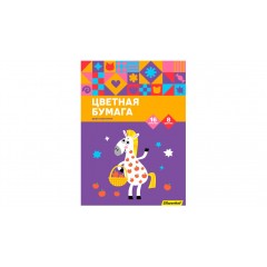 Бумага цветная Silwerhof ассорти двустор. 16л. 8цв. A4 Пони 50г/м2 2диз. обл.бум.офсет 1469438