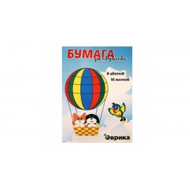 Набор цветной бумаги, блок газет.бумага, обложка офсет 16 л, 8 цв, арт.9709