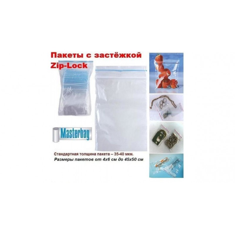 Пакеты с защелкой (грипперы) ПВД, 250*350 мм, 23-26 мкм, 100 шт/уп., Masterbag/30/10, EEZ017P