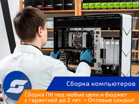 сборка компьютеров в минске